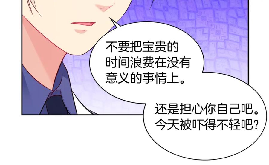 《与侯爵的50亿契约》第104话 永远守护你 第10页