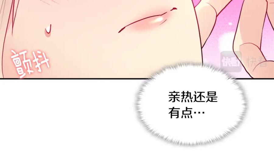 《与侯爵的50亿契约》第104话 永远守护你 第34页