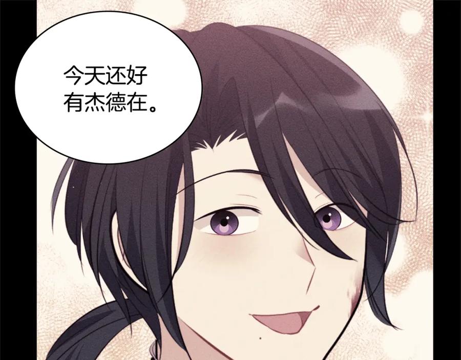 《与侯爵的50亿契约》第104话 永远守护你 第47页