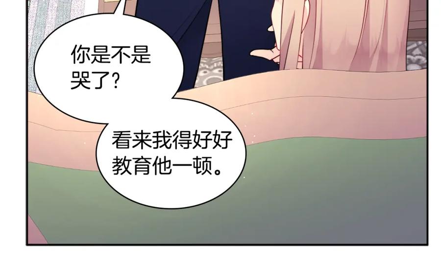 《与侯爵的50亿契约》第104话 永远守护你 第16页