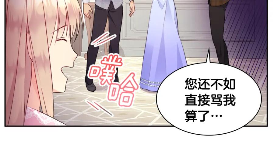 《与侯爵的50亿契约》第104话 永远守护你 第84页