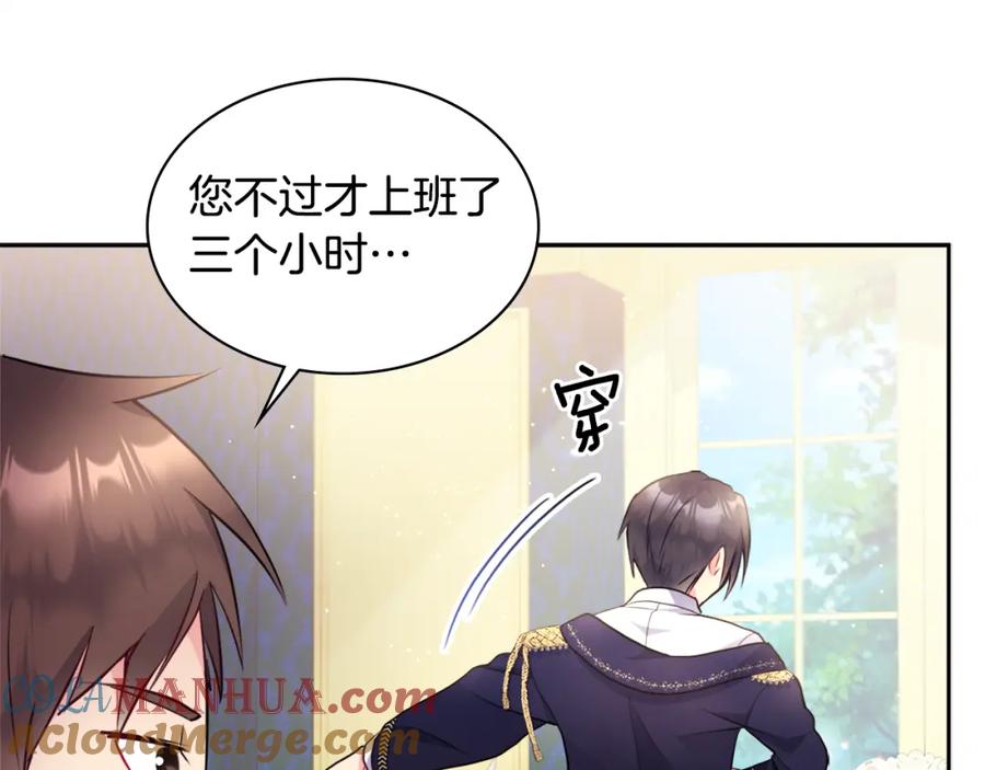 《与侯爵的50亿契约》第104话 永远守护你 第105页