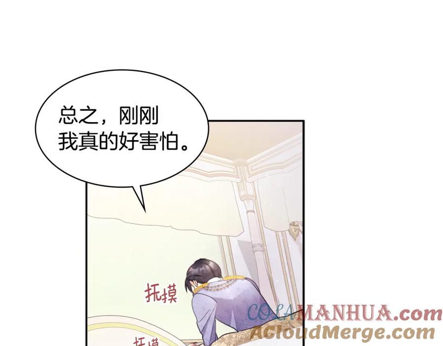 《与侯爵的50亿契约》第104话 永远守护你 第53页