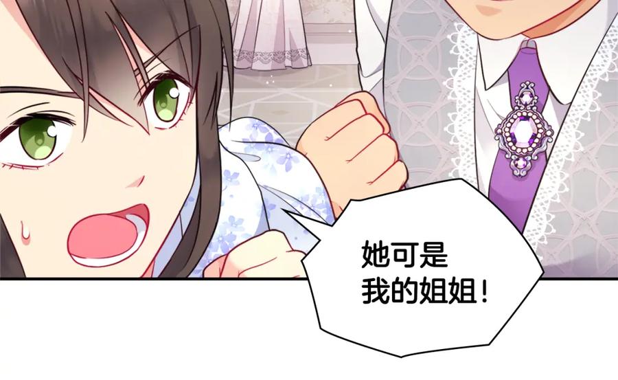 《与侯爵的50亿契约》第104话 永远守护你 第78页