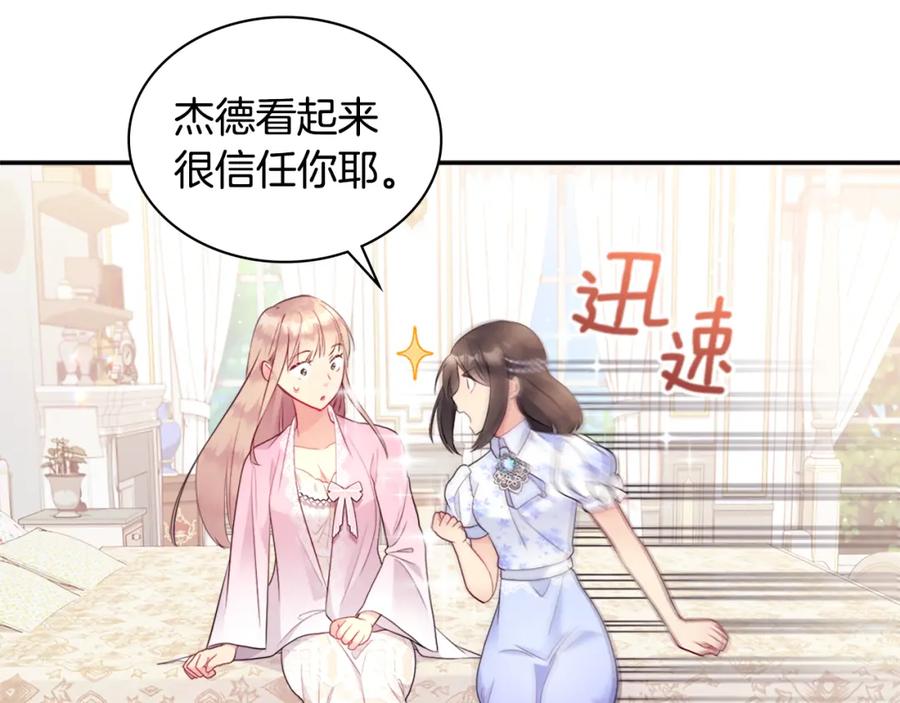 《与侯爵的50亿契约》第104话 永远守护你 第95页
