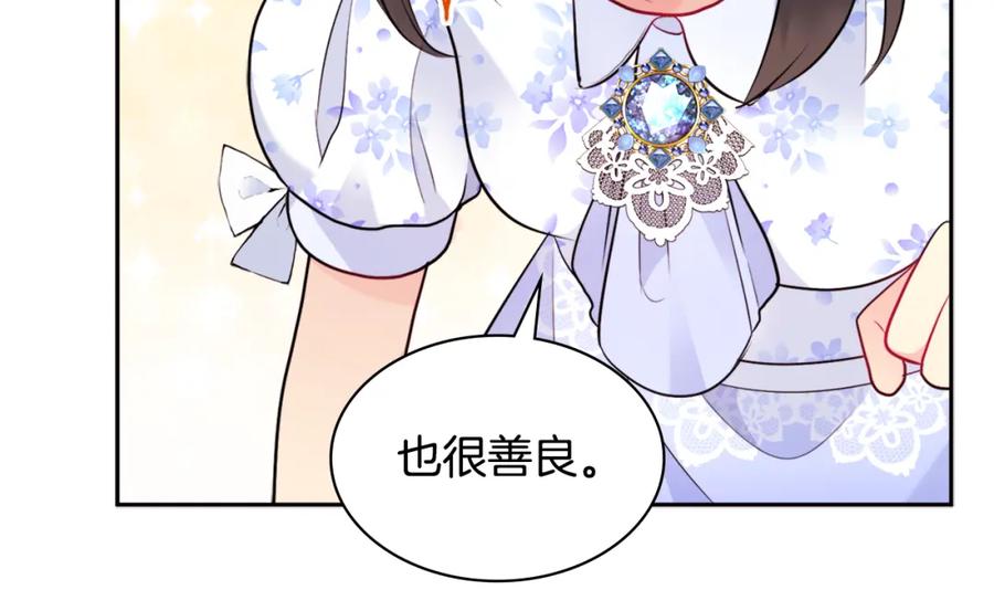 《与侯爵的50亿契约》第104话 永远守护你 第98页