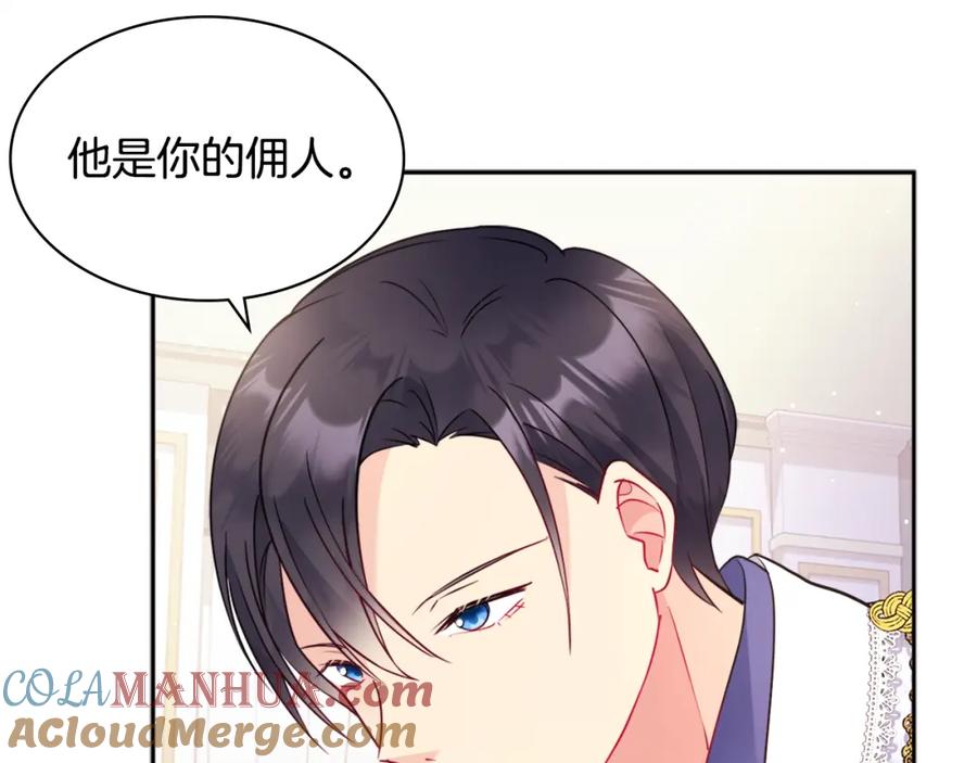 《与侯爵的50亿契约》第104话 永远守护你 第49页