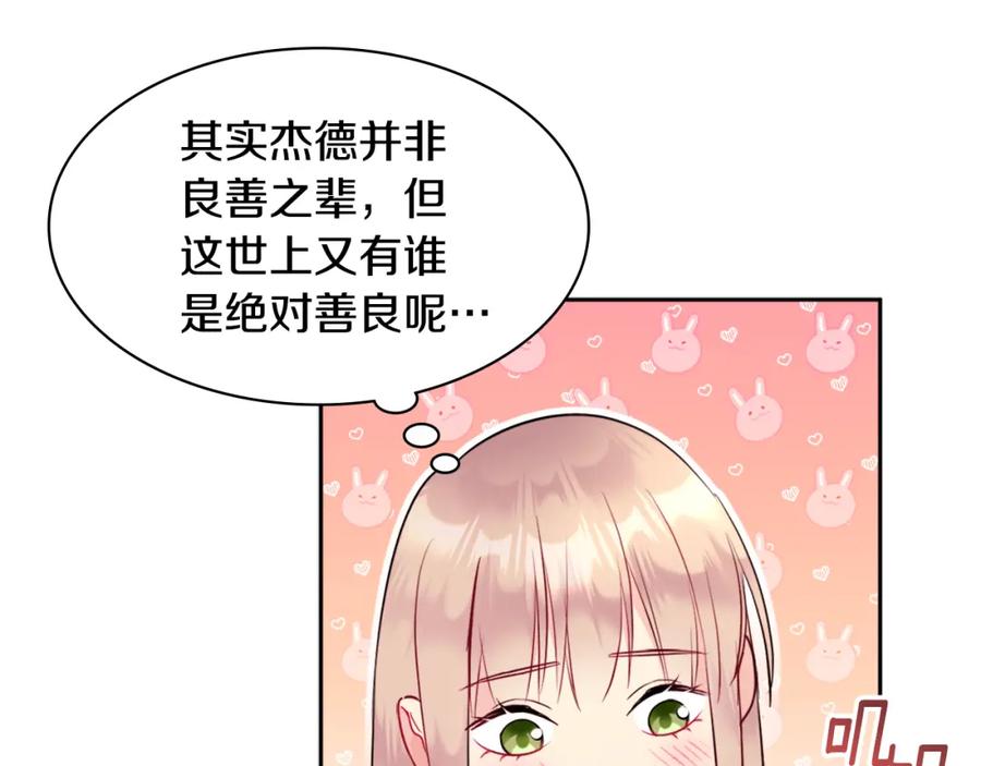 《与侯爵的50亿契约》第104话 永远守护你 第99页