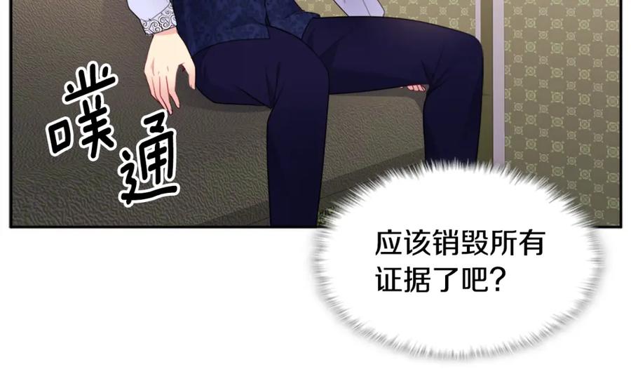 《与侯爵的50亿契约》第105话 最可怕的事情 第104页