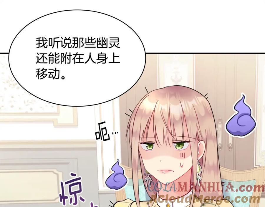 《与侯爵的50亿契约》第105话 最可怕的事情 第33页
