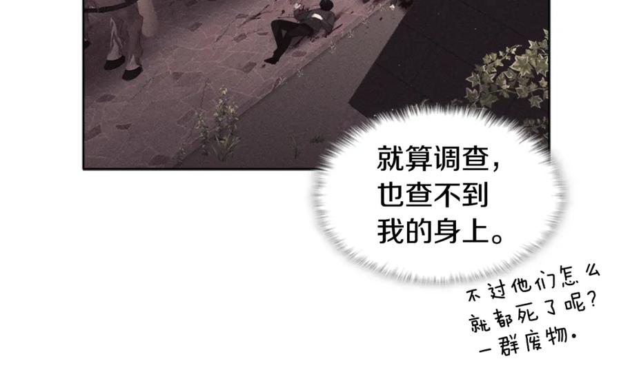 《与侯爵的50亿契约》第105话 最可怕的事情 第112页