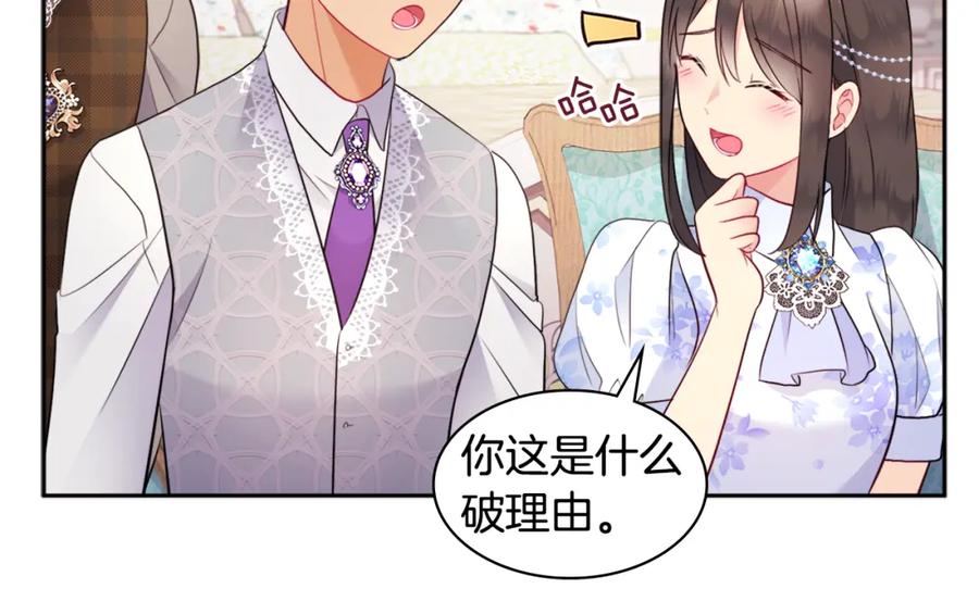 《与侯爵的50亿契约》第105话 最可怕的事情 第18页