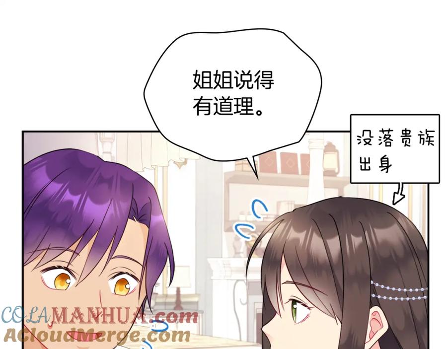 《与侯爵的50亿契约》第105话 最可怕的事情 第45页