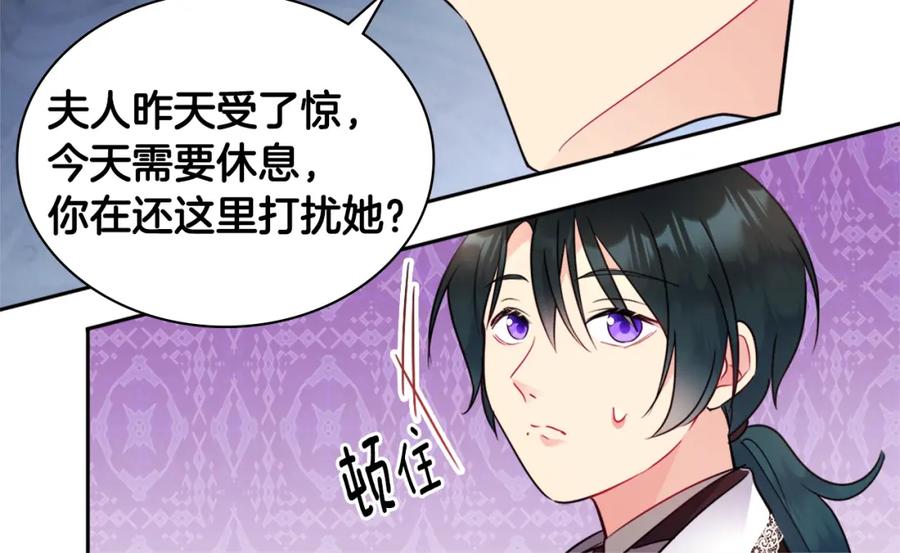 《与侯爵的50亿契约》第105话 最可怕的事情 第54页