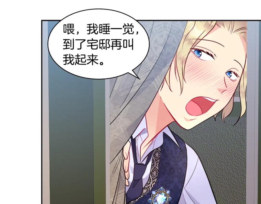 《与侯爵的50亿契约》第105话 最可怕的事情 第119页