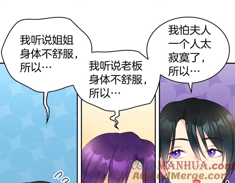 《与侯爵的50亿契约》第105话 最可怕的事情 第57页