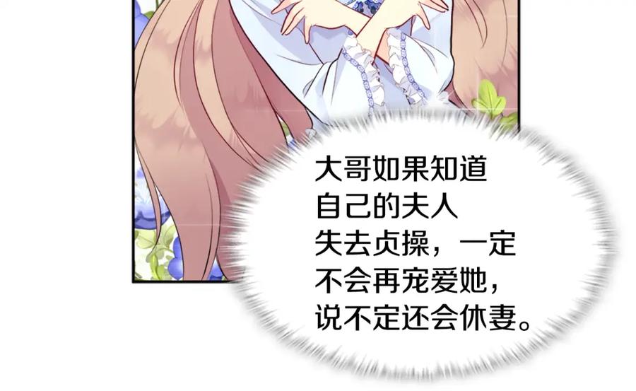 《与侯爵的50亿契约》第105话 最可怕的事情 第114页