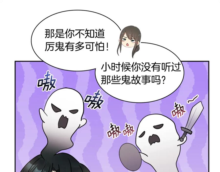 《与侯爵的50亿契约》第105话 最可怕的事情 第11页