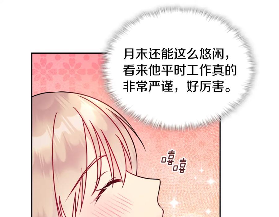 《与侯爵的50亿契约》第105话 最可怕的事情 第75页