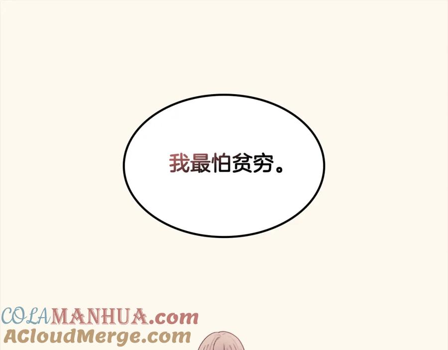 《与侯爵的50亿契约》第105话 最可怕的事情 第41页