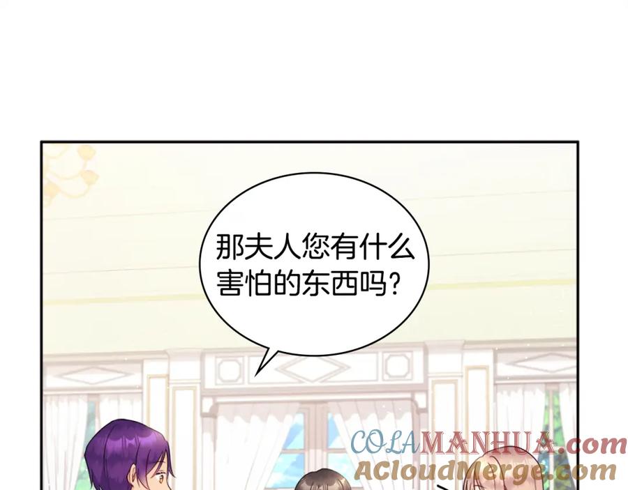 《与侯爵的50亿契约》第105话 最可怕的事情 第37页