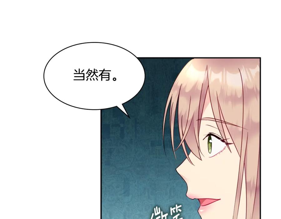 《与侯爵的50亿契约》第105话 最可怕的事情 第39页