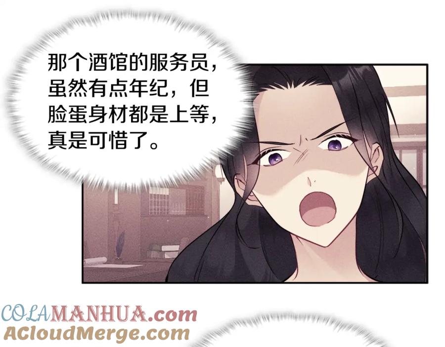 《与侯爵的50亿契约》第105话 最可怕的事情 第101页