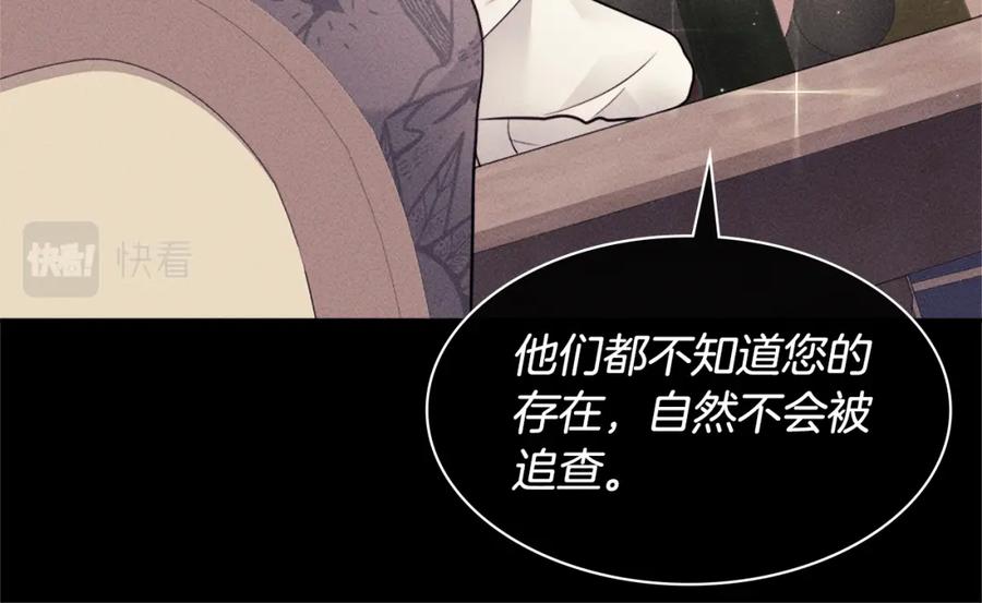 《与侯爵的50亿契约》第105话 最可怕的事情 第106页
