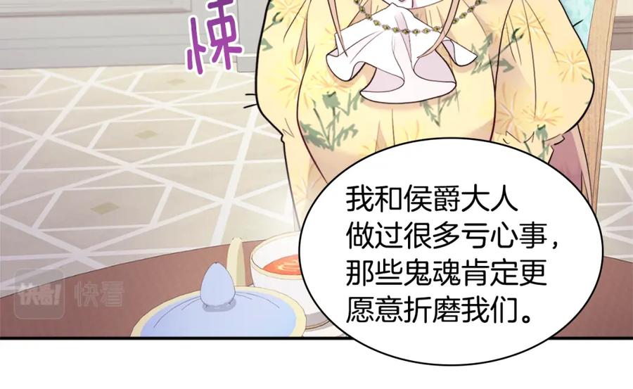 《与侯爵的50亿契约》第105话 最可怕的事情 第34页