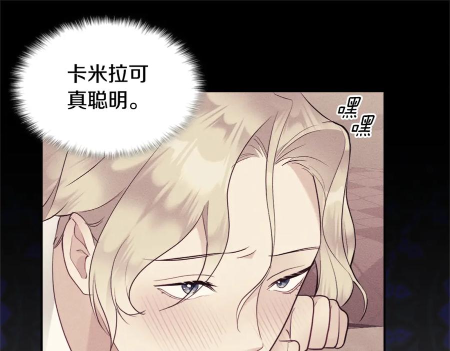《与侯爵的50亿契约》第105话 最可怕的事情 第107页