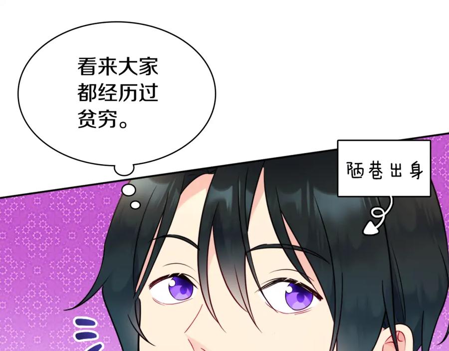 《与侯爵的50亿契约》第105话 最可怕的事情 第47页