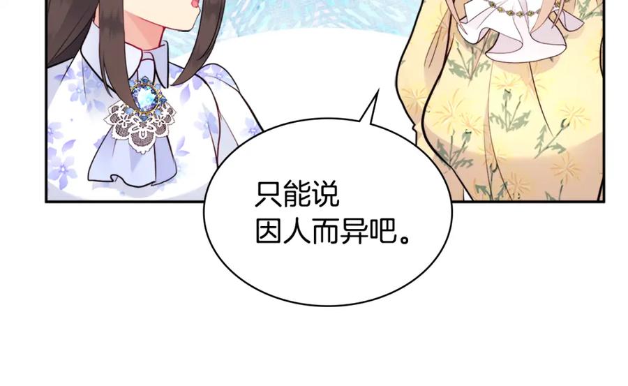 《与侯爵的50亿契约》第105话 最可怕的事情 第30页