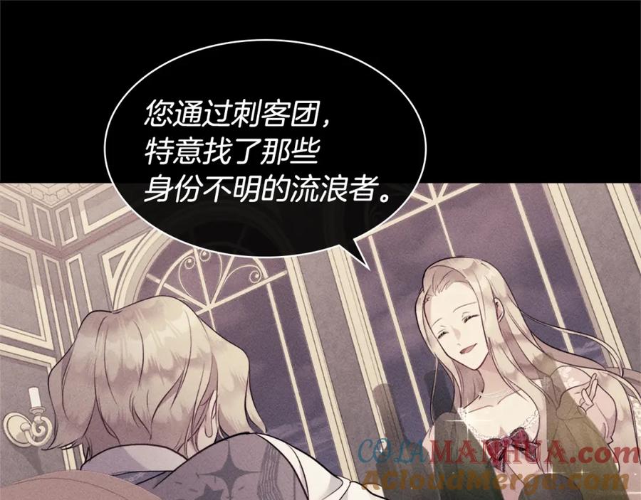 《与侯爵的50亿契约》第105话 最可怕的事情 第105页