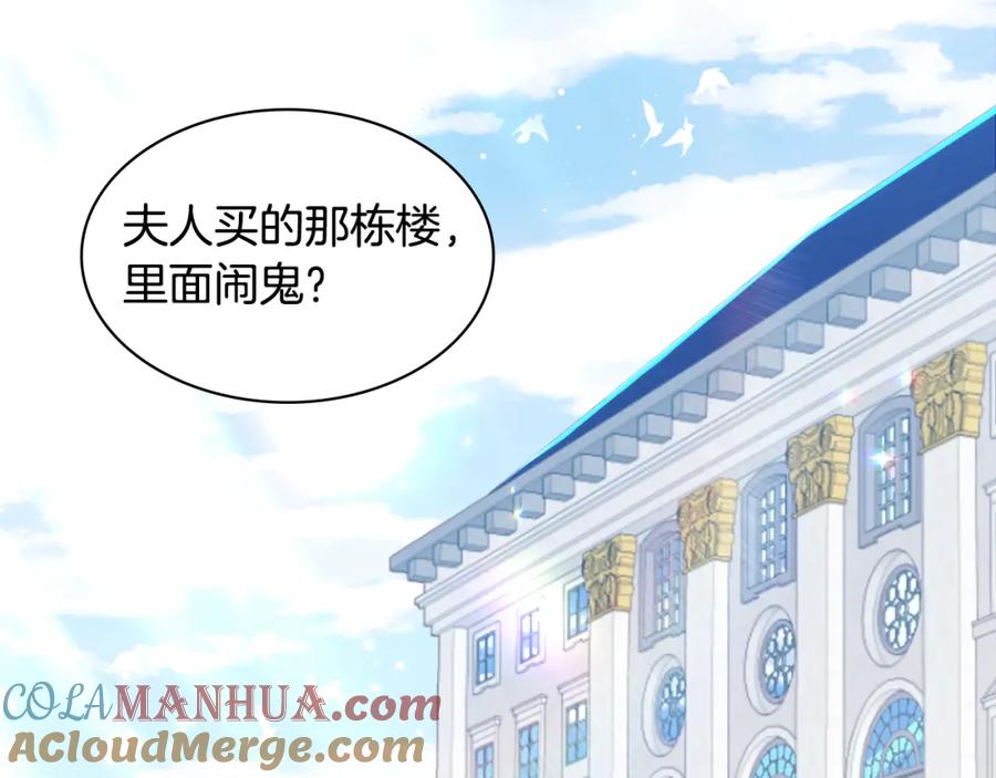 《与侯爵的50亿契约》第105话 最可怕的事情 第5页
