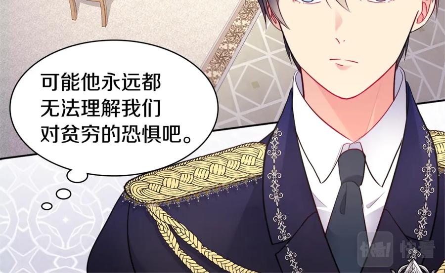 《与侯爵的50亿契约》第105话 最可怕的事情 第50页