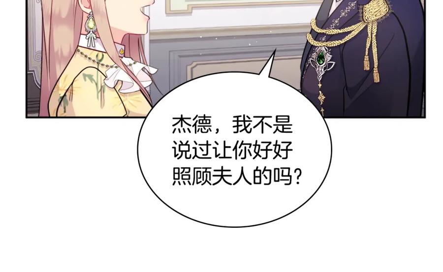 《与侯爵的50亿契约》第105话 最可怕的事情 第52页