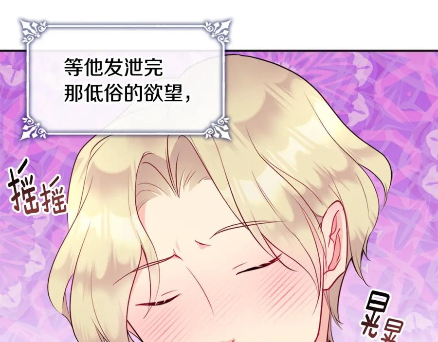 《与侯爵的50亿契约》第105话 最可怕的事情 第99页
