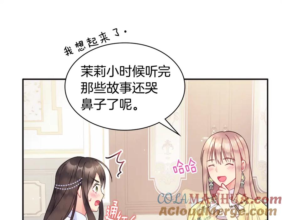 《与侯爵的50亿契约》第105话 最可怕的事情 第13页
