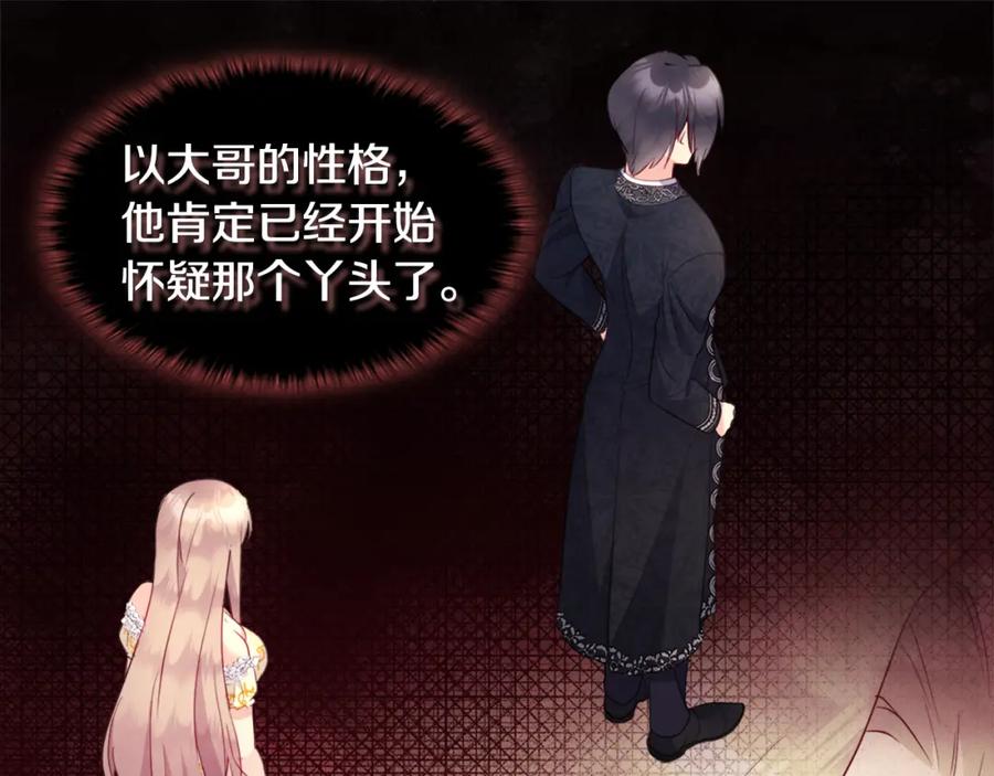 《与侯爵的50亿契约》第105话 最可怕的事情 第115页