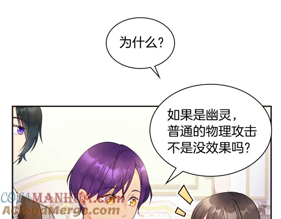 《与侯爵的50亿契约》第105话 最可怕的事情 第17页