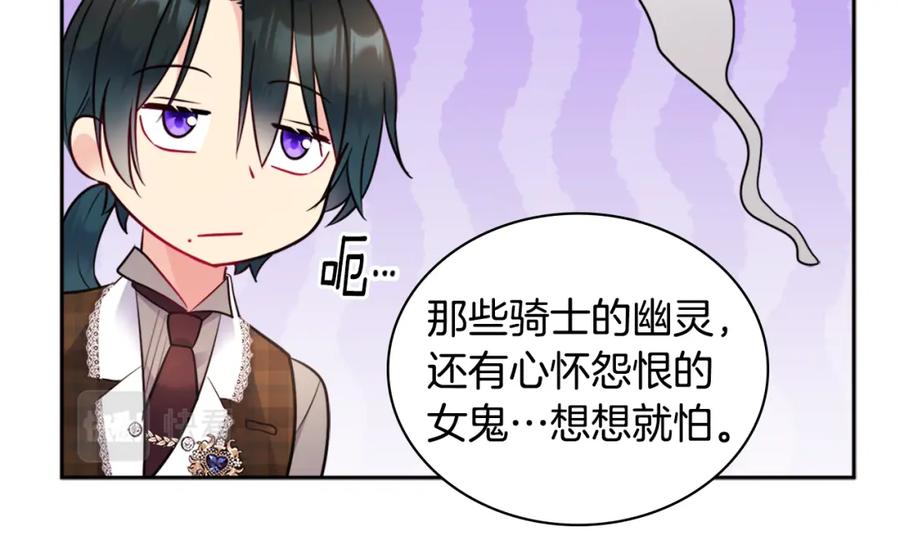 《与侯爵的50亿契约》第105话 最可怕的事情 第12页