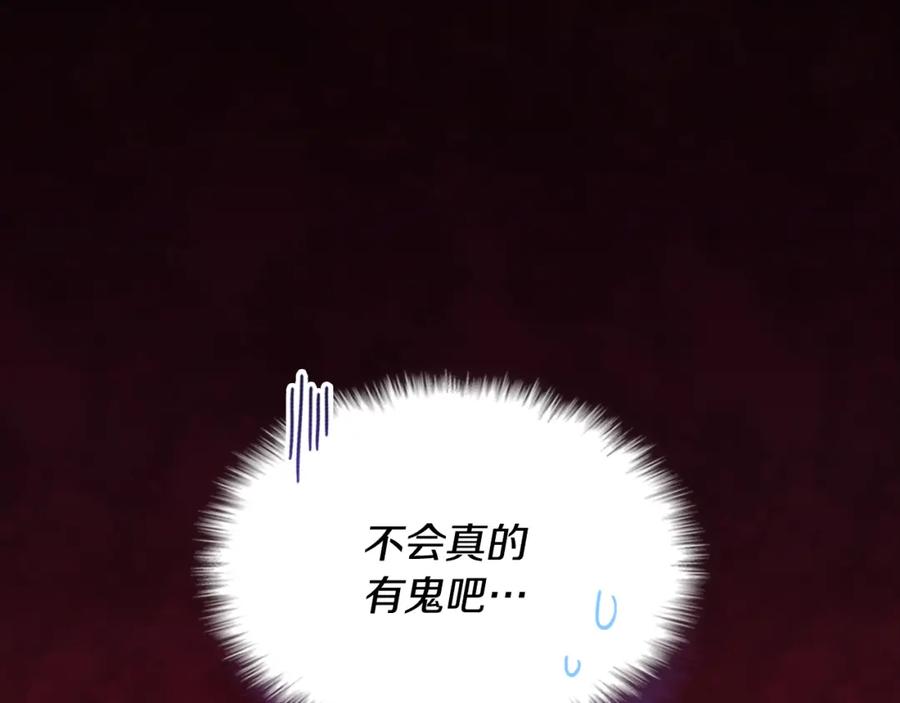 《与侯爵的50亿契约》第105话 最可怕的事情 第35页