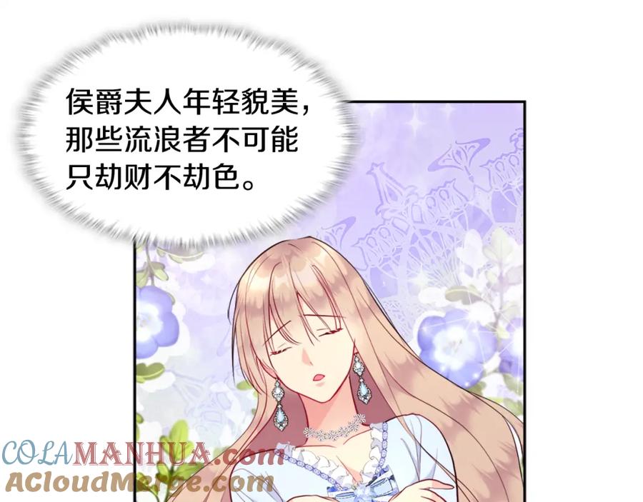 《与侯爵的50亿契约》第105话 最可怕的事情 第113页