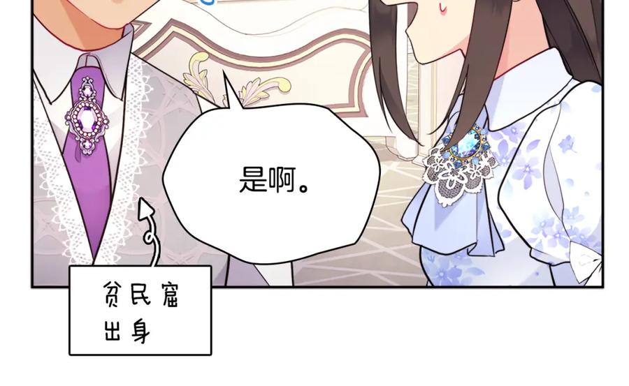 《与侯爵的50亿契约》第105话 最可怕的事情 第46页