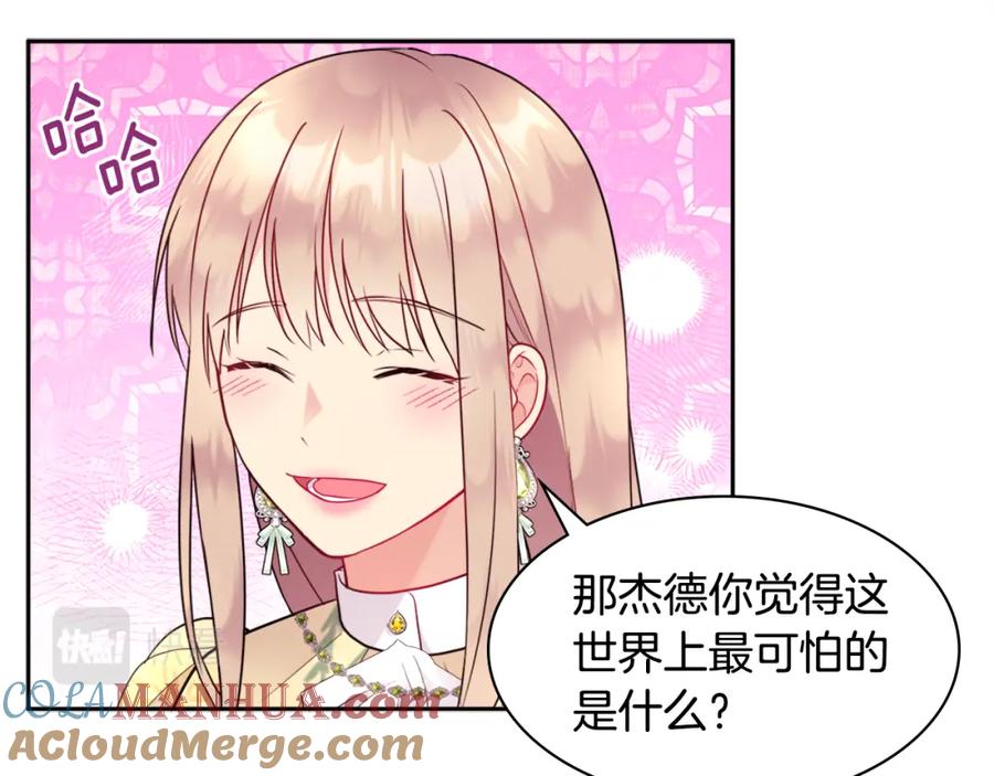 《与侯爵的50亿契约》第105话 最可怕的事情 第21页