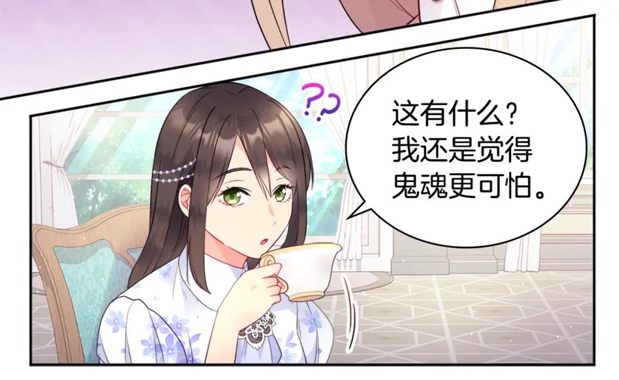 《与侯爵的50亿契约》第105话 最可怕的事情 第28页