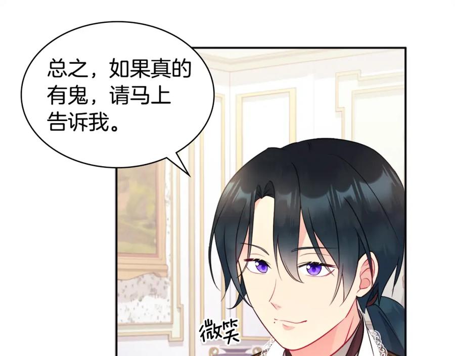 《与侯爵的50亿契约》第105话 最可怕的事情 第31页