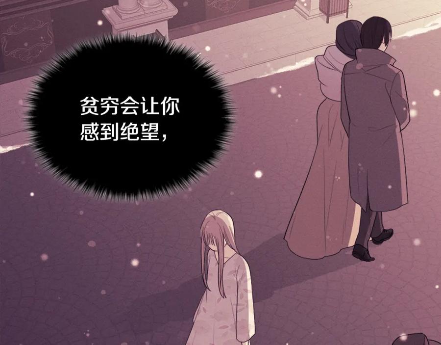 《与侯爵的50亿契约》第105话 最可怕的事情 第43页