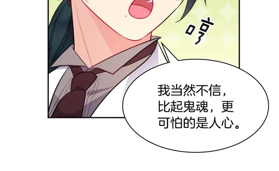 《与侯爵的50亿契约》第105话 最可怕的事情 第10页