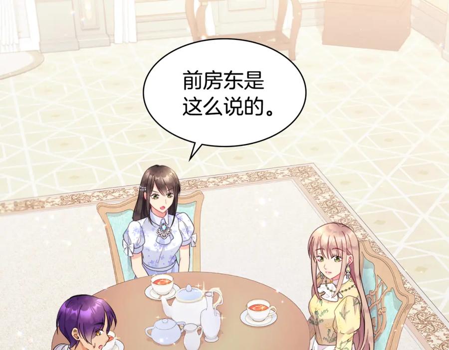 《与侯爵的50亿契约》第105话 最可怕的事情 第7页